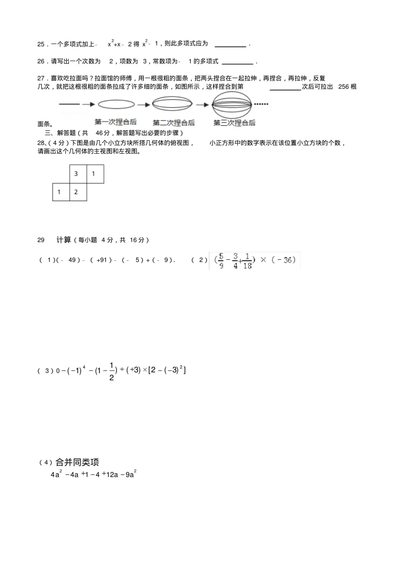 七年级上数学期中考试.pdf_第3页