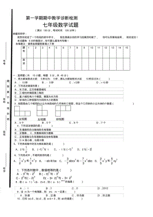 七年级上数学期中考试.pdf