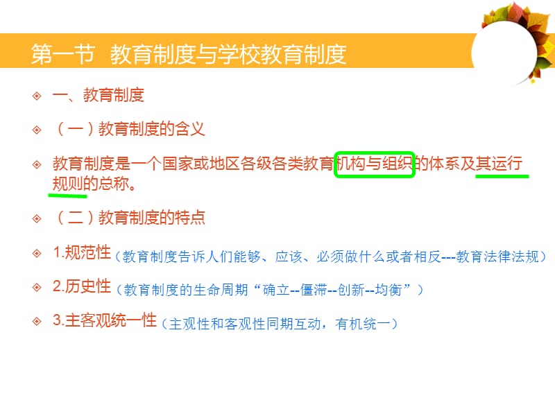 教育制度.ppt_第2页