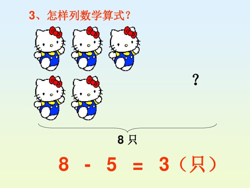 一年级数学上册《连加连减》PPT课件.pdf_第3页