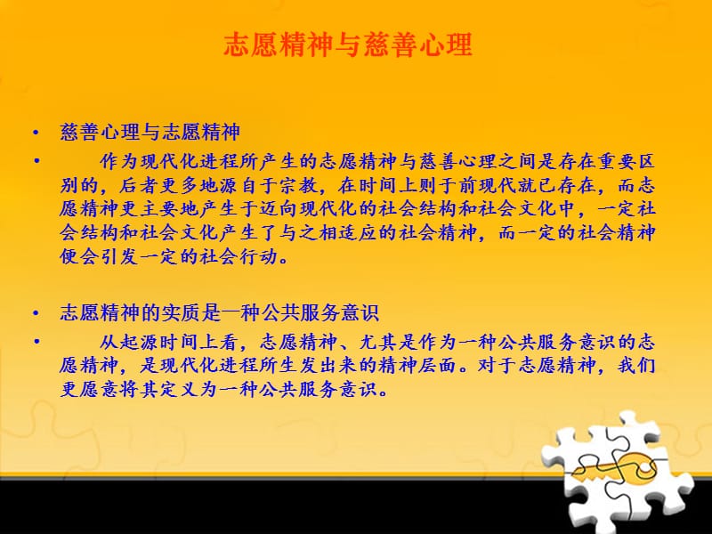 项目化志愿服务发展的制度化与规范化方向.ppt_第3页