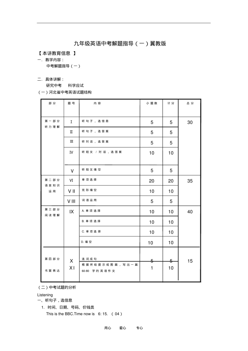 九年级英语中考解题指导(一)冀教版知识精讲.pdf_第1页