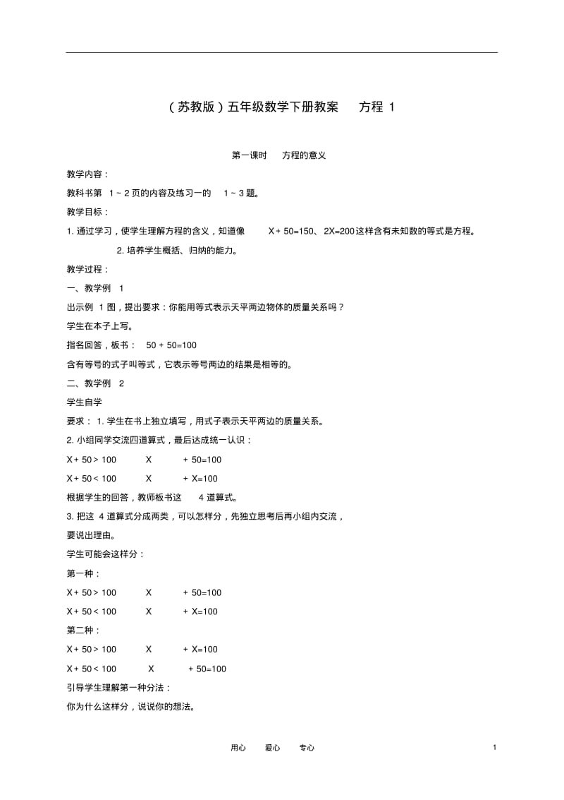 五年级数学下册方程教案苏教版.pdf_第1页