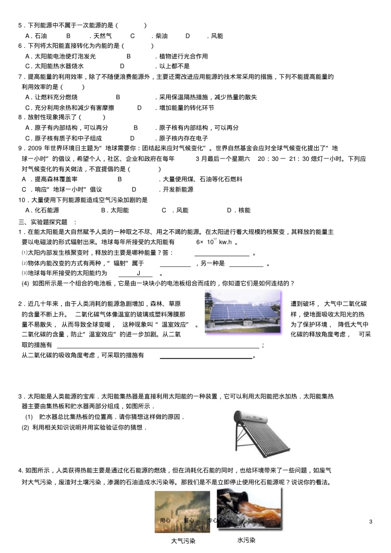 九年级物理第十七章能源与可持续发展复习教案(无答案)人教新课标版.pdf_第3页