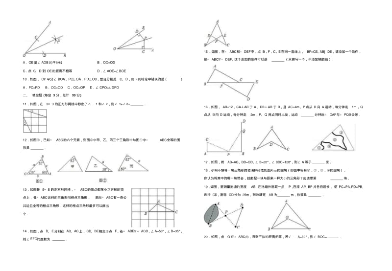 人教版数学八年级上册第12章全等三角形单元测试题含答案.pdf_第2页