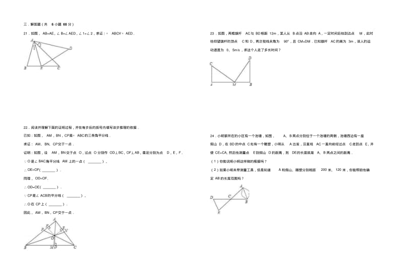 人教版数学八年级上册第12章全等三角形单元测试题含答案.pdf_第3页