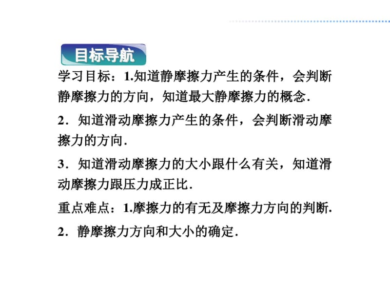 人教版高中物理必修一第三章第三节.pdf_第3页