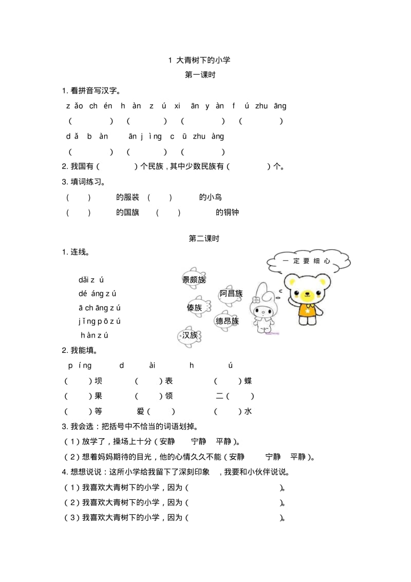 人教版三年级上册语文大青树下的小学课时作业(2018新版教材).pdf_第1页