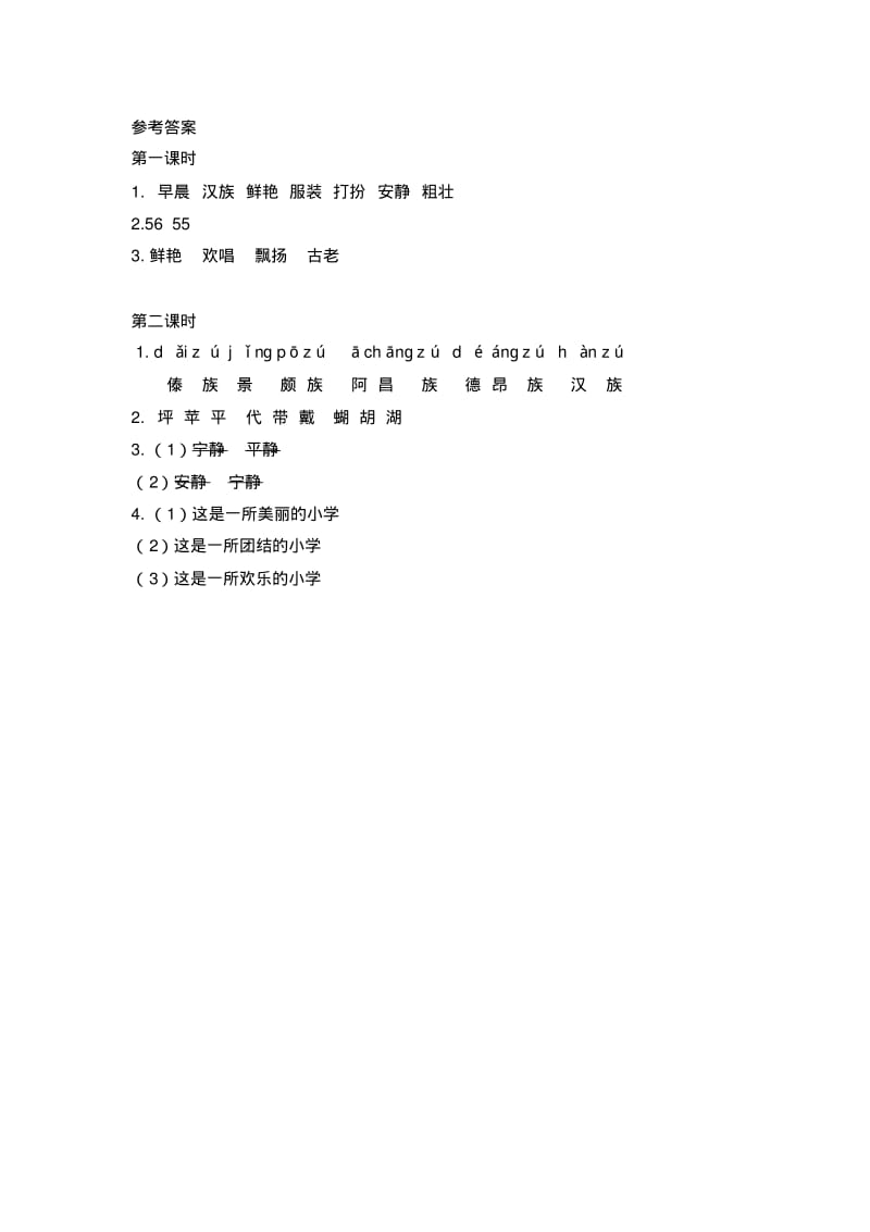 人教版三年级上册语文大青树下的小学课时作业(2018新版教材).pdf_第2页