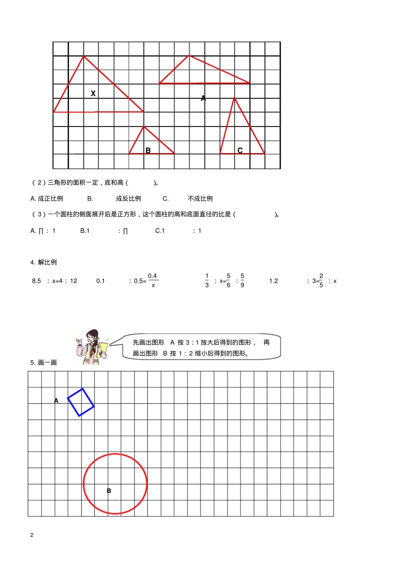 人教版小学六年级下学期数学期中测试题及答案.pdf_第2页