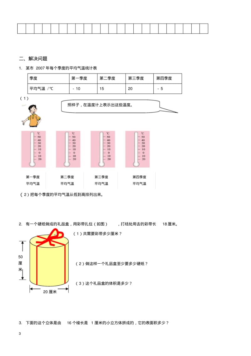 人教版小学六年级下学期数学期中测试题及答案.pdf_第3页