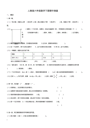 人教版小学六年级下学期数学期中测试题及答案.pdf