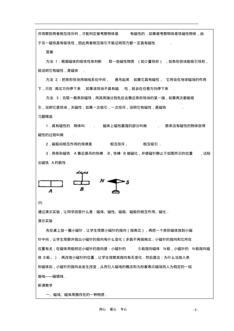 九年级物理上册第三章《磁与电》教案教科版.pdf_第3页