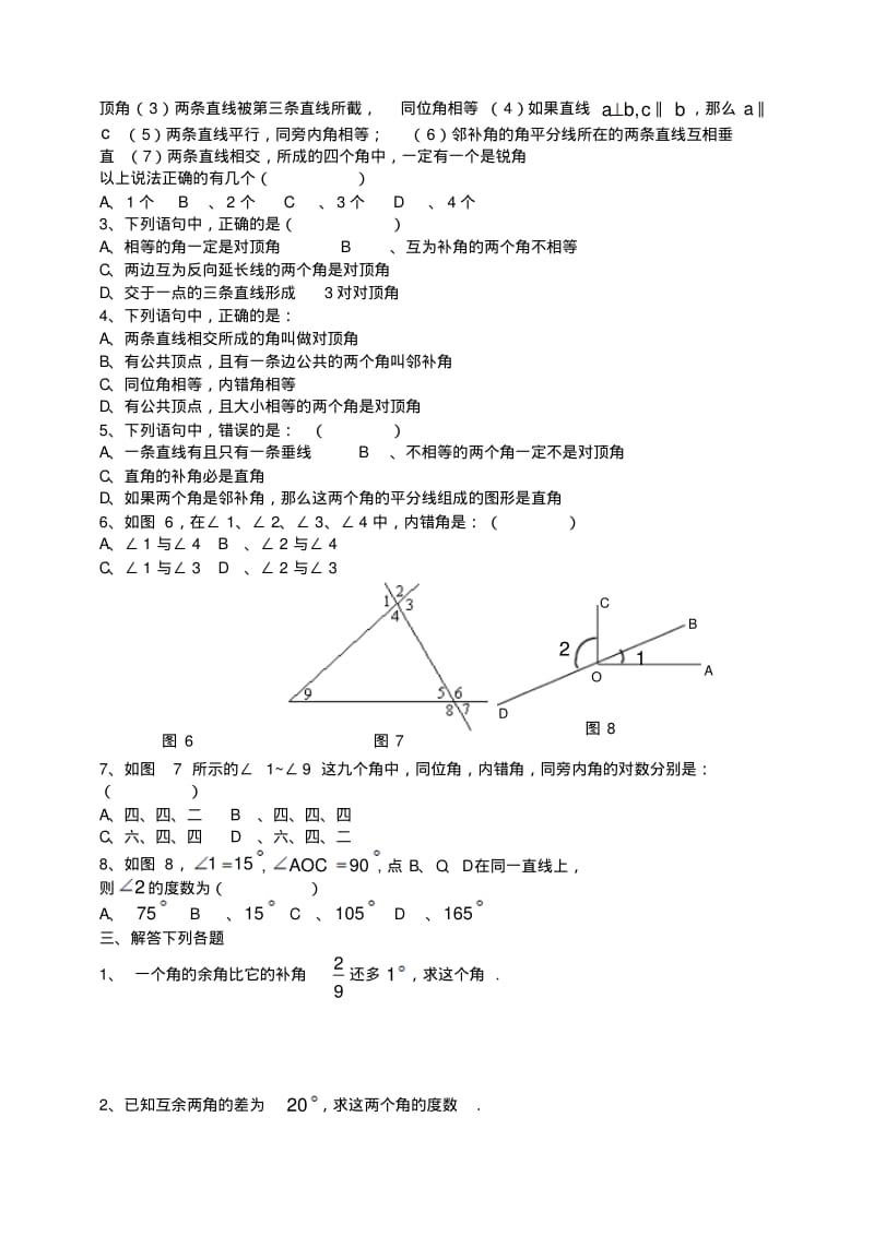 七年级数学相交线平行线测试题.pdf_第2页