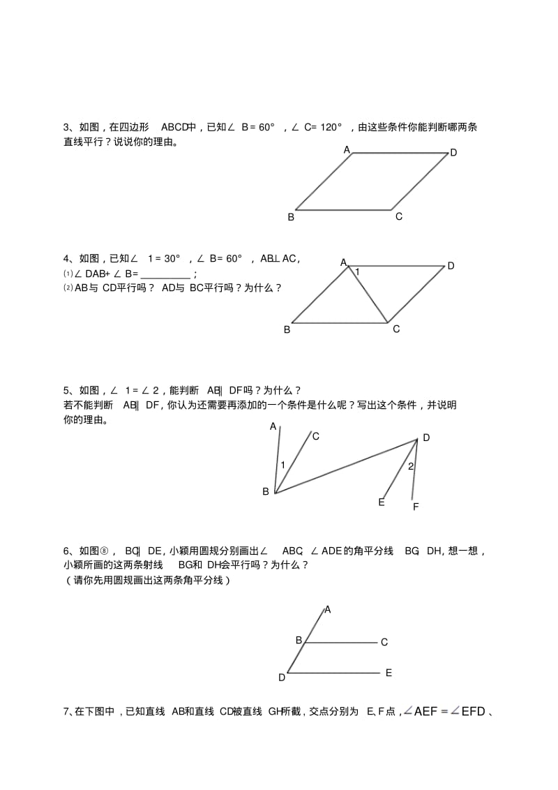 七年级数学相交线平行线测试题.pdf_第3页