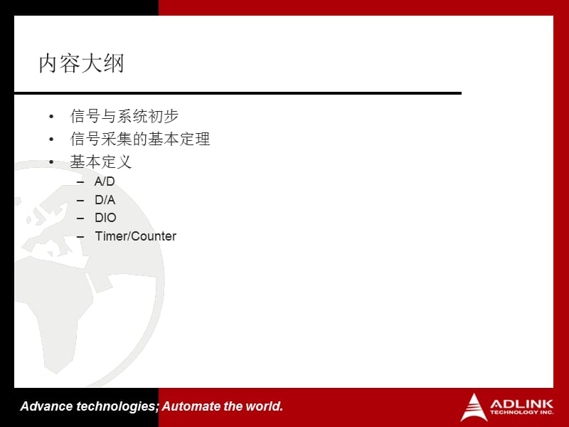 数据采集基础知识讲座.ppt_第2页