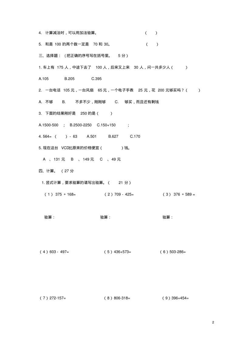 三年级数学上册第二单元测试题人教新课标版.pdf_第2页