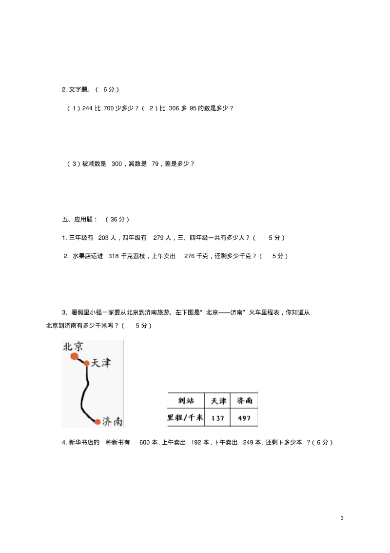 三年级数学上册第二单元测试题人教新课标版.pdf_第3页