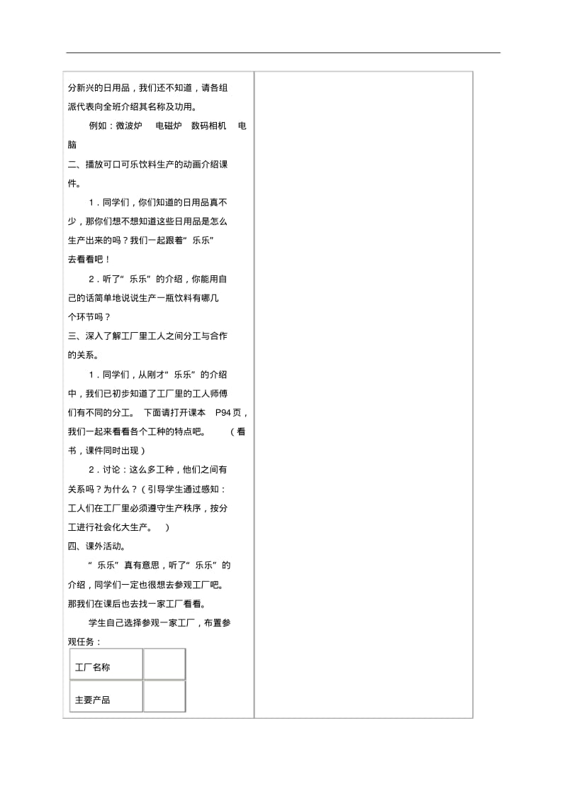 三年级品德与社会上册走进大工厂1教案浙教版.pdf_第2页