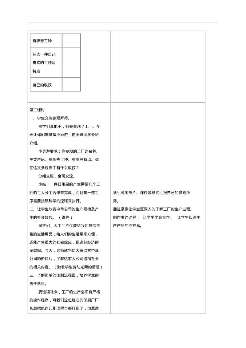 三年级品德与社会上册走进大工厂1教案浙教版.pdf_第3页