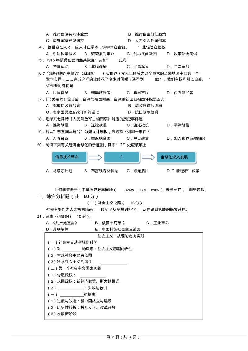 上海市普通高中等级性考试历史试题真题.pdf_第2页