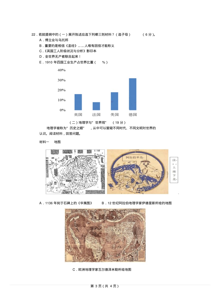 上海市普通高中等级性考试历史试题真题.pdf_第3页