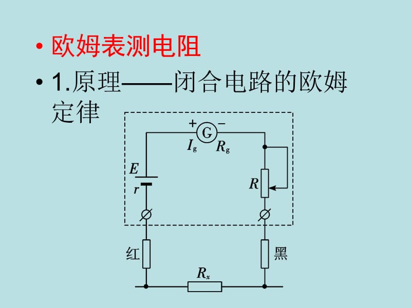 实验《 练习使用多用电表》.ppt_第2页