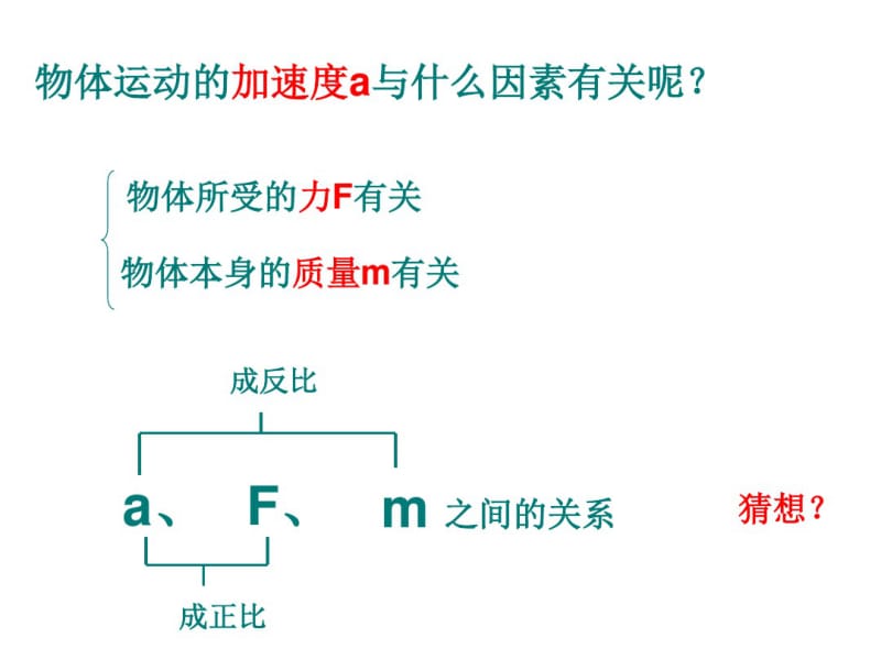 人教版高中物理必修一探究加速度与力、质量的关系.pdf_第3页