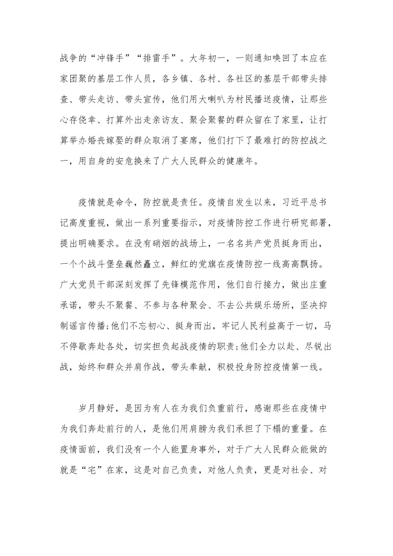 2020新型冠状病毒工作心得体会六篇精选范文.docx_第2页