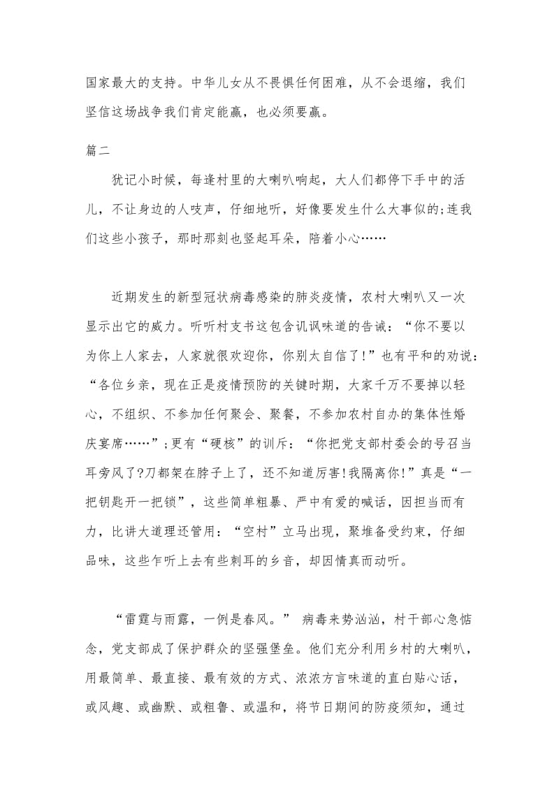 2020新型冠状病毒工作心得体会六篇精选范文.docx_第3页