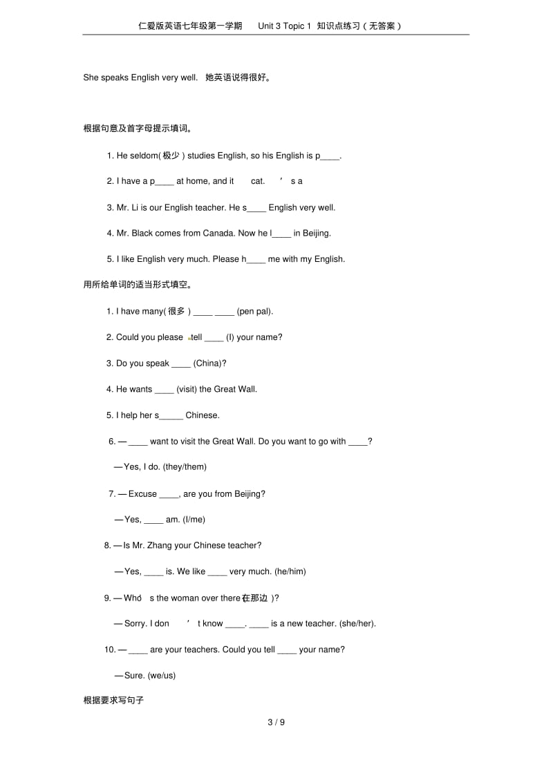 仁爱版英语七年级第一学期Unit3Topic1知识点练习(无答案).pdf_第3页