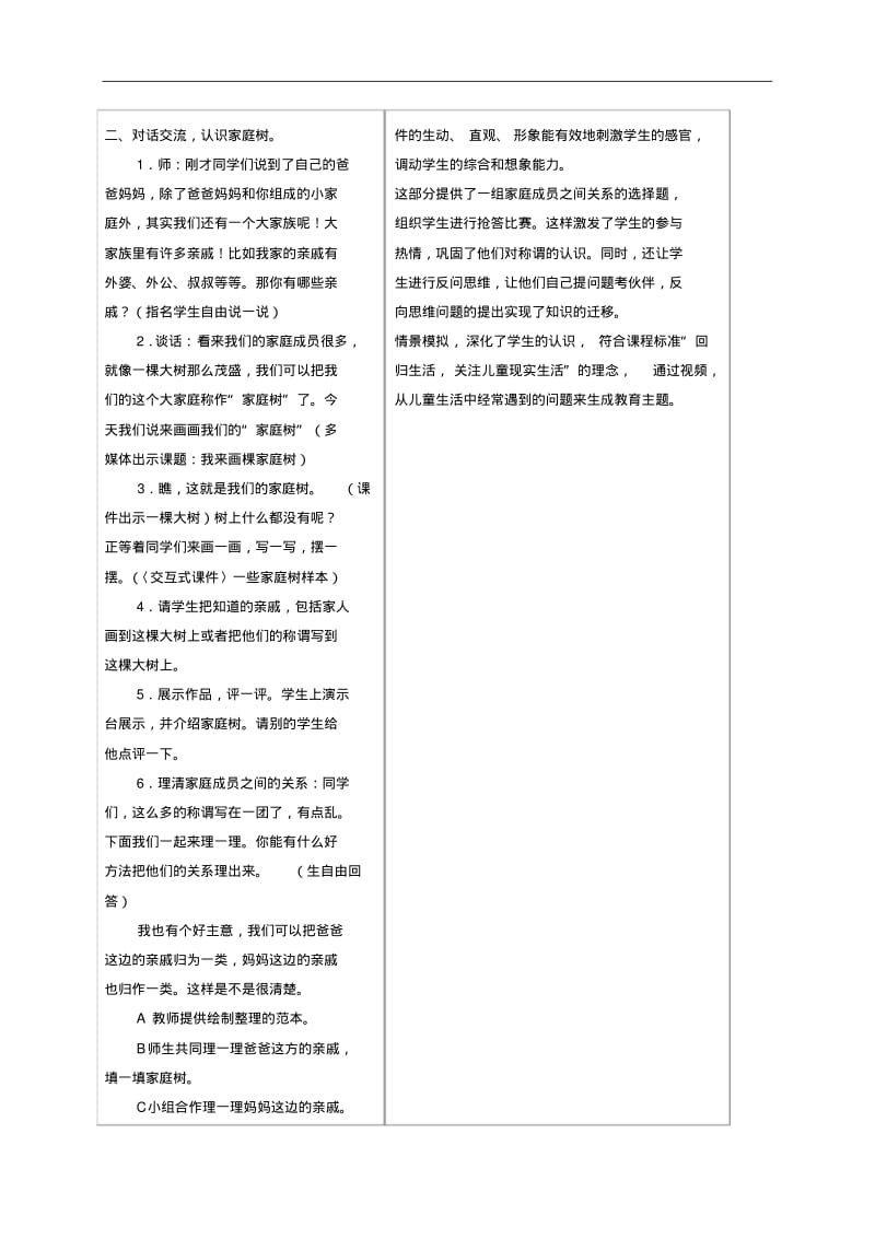 三年级品德与社会上册我来画棵家庭树1教案浙教版.pdf_第2页