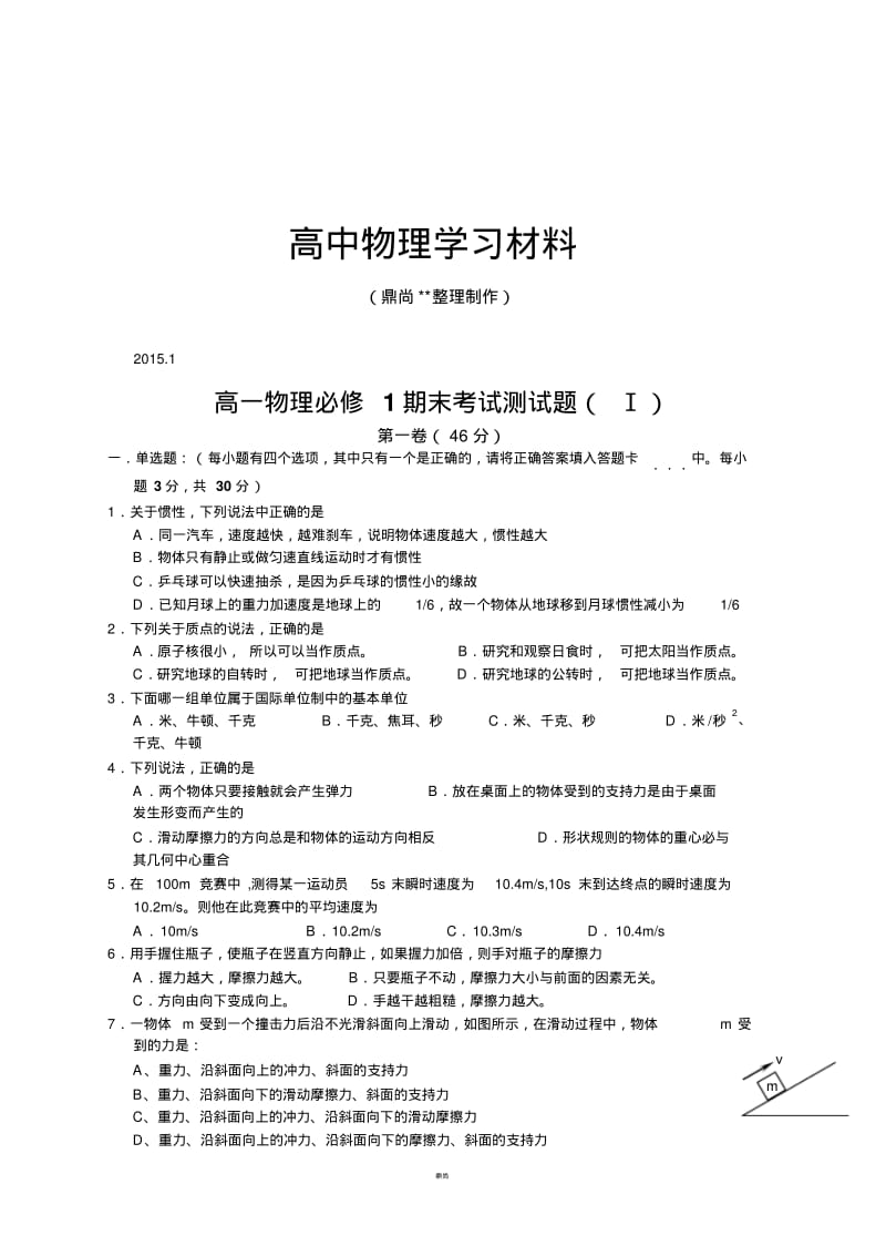 人教版高中物理必修一高一上学期期末考试测试题(一)试题.docx.pdf_第1页