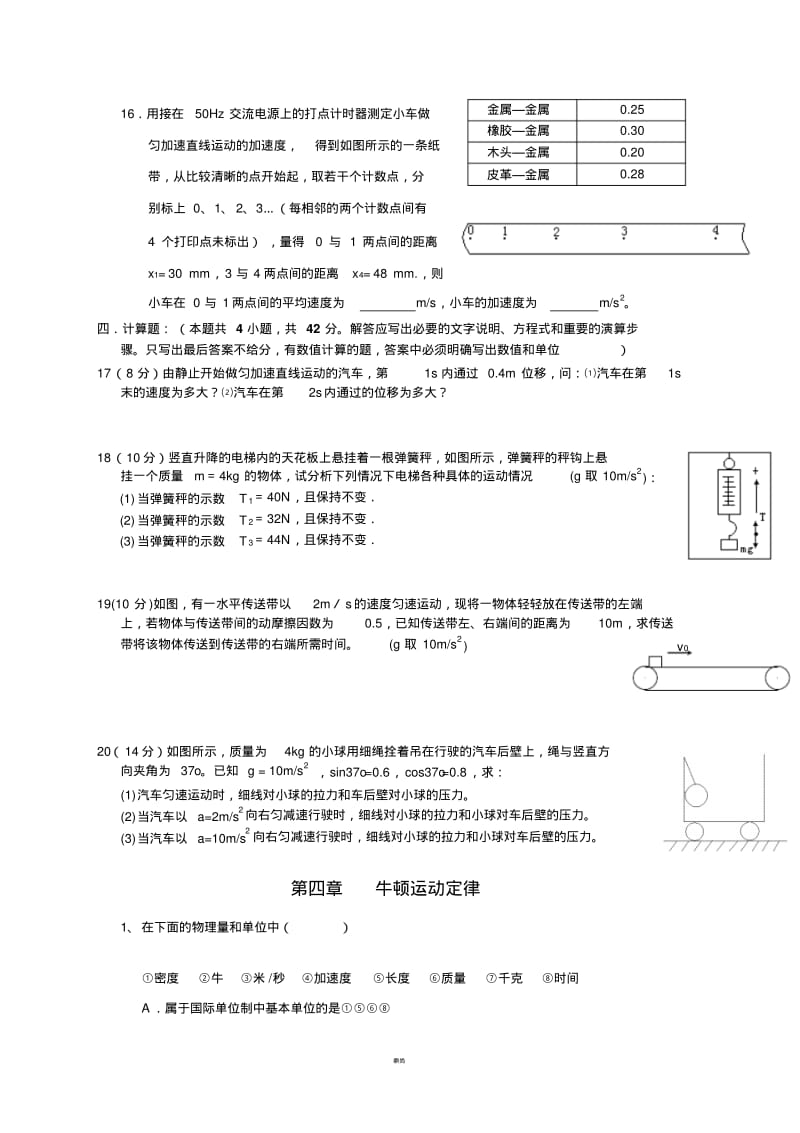 人教版高中物理必修一高一上学期期末考试测试题(一)试题.docx.pdf_第3页