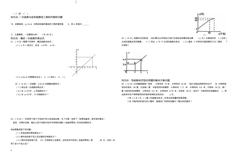 人教版八年级数学下《第19章一次函数》知识点专题练习含答案.pdf_第2页