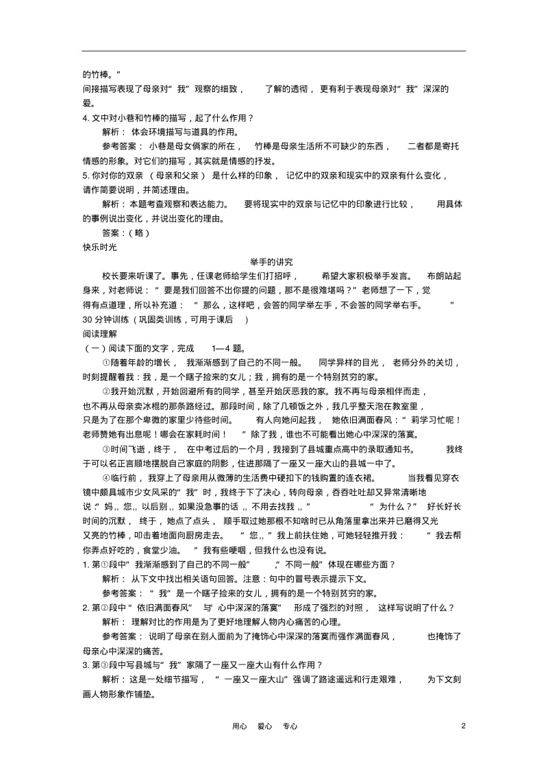 七年级语文上册6小巷深处同步测控优化训练语文版.pdf_第2页