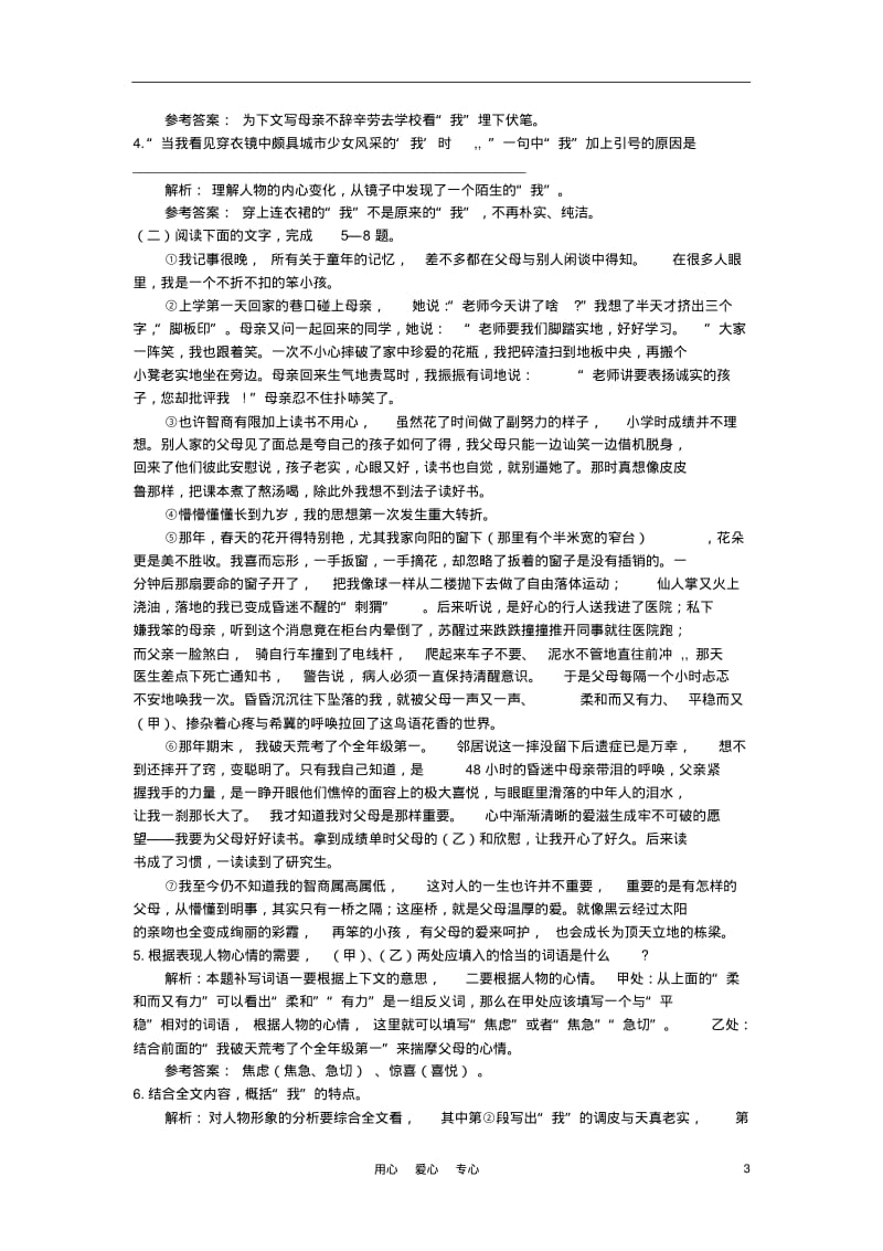 七年级语文上册6小巷深处同步测控优化训练语文版.pdf_第3页