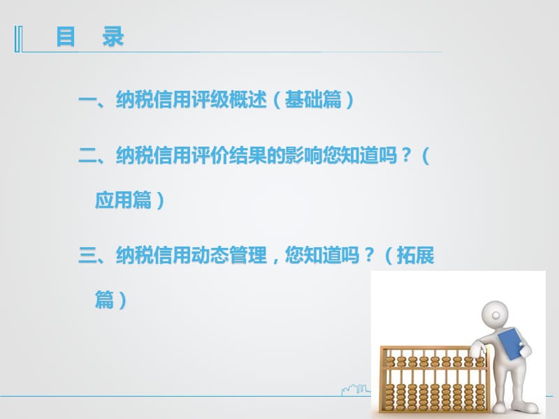 纳税信用评价专题.ppt_第2页