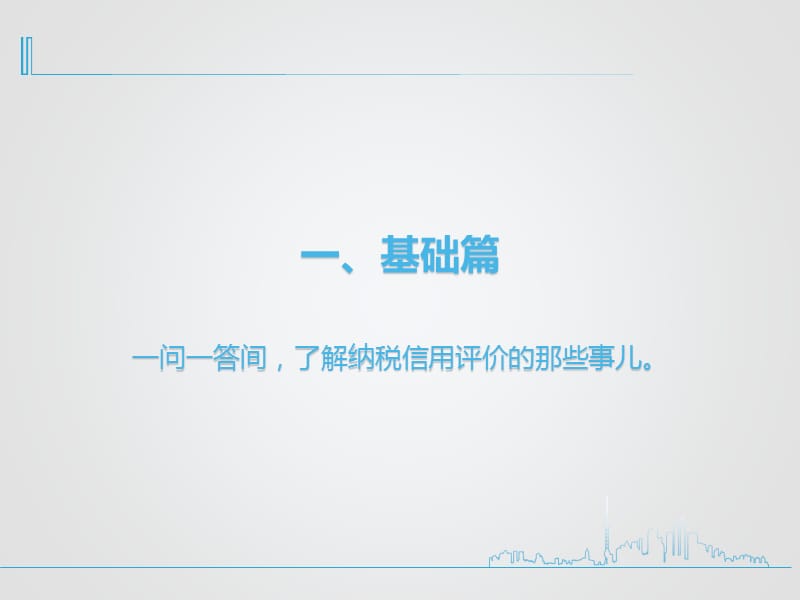 纳税信用评价专题.ppt_第3页