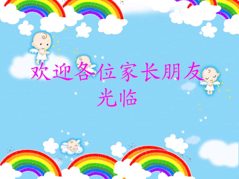 幼儿园中一班家长会ppt.ppt_第1页