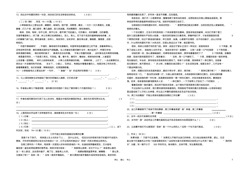 云南省泸水民中2010-2011学年七年级语文上学期期中考试题.pdf_第2页