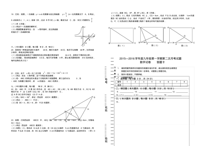 九年级上第二次月考数学试卷及答案.pdf_第2页