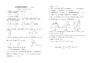 九年级数学月考试卷及答案.pdf