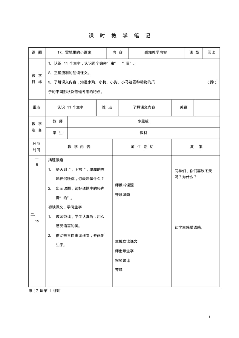 一年级语文上册雪地里的小画家-雪孩子教案人教新课标版.pdf_第1页