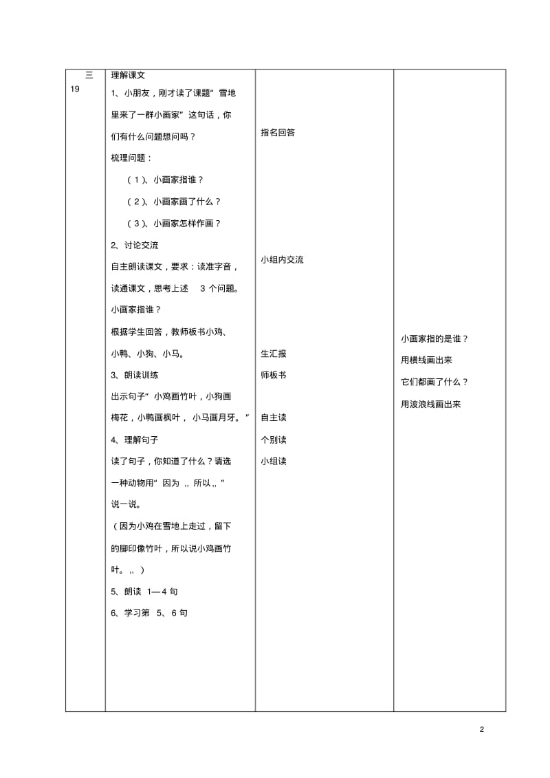 一年级语文上册雪地里的小画家-雪孩子教案人教新课标版.pdf_第2页