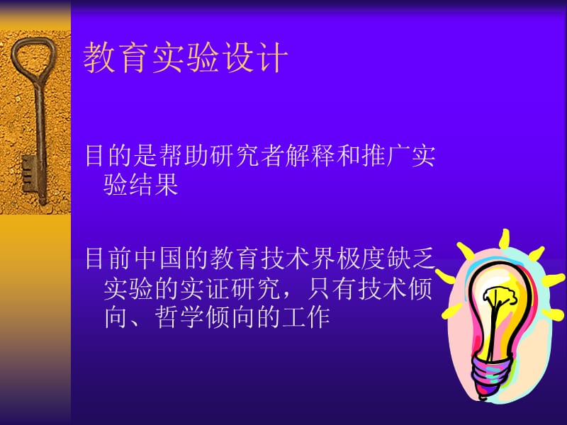 教育评价方法与技术.ppt_第2页