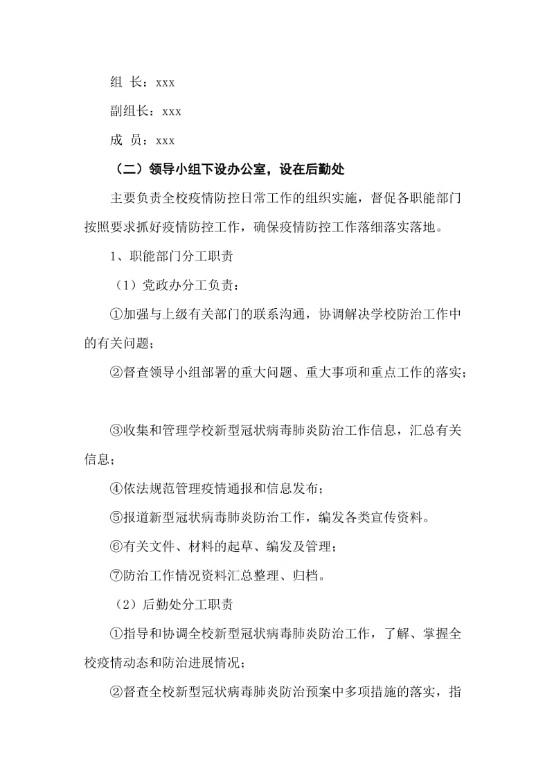 防控“新型冠状病毒感染的肺炎”疫情应急预案.doc_第2页