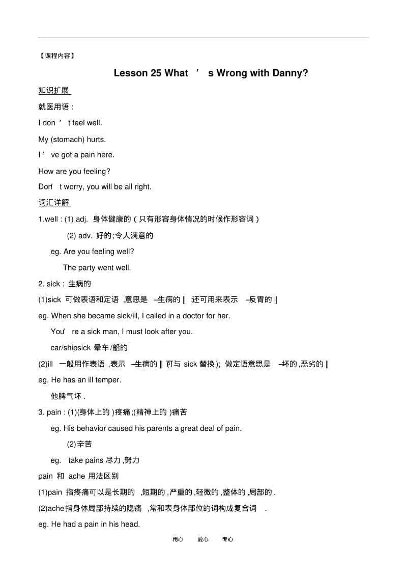 九年级英语上：Unit4StayHealthy教案(冀教版).pdf_第2页