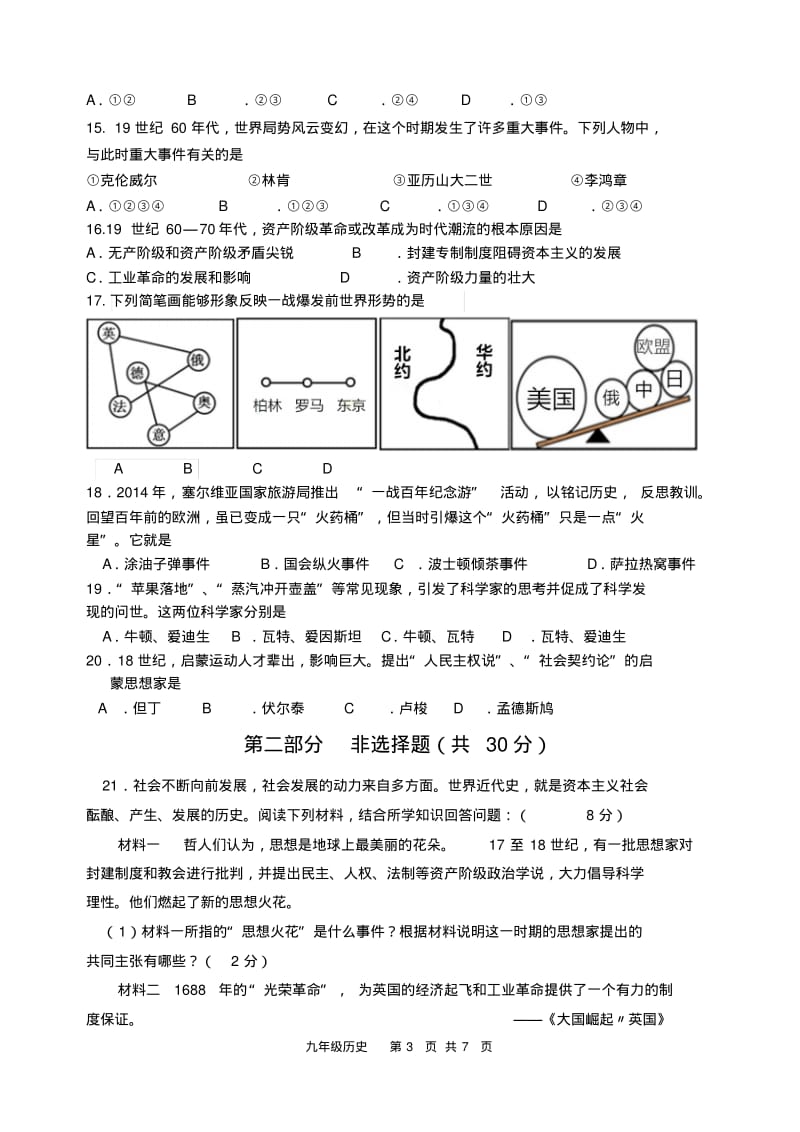 九年级历史期中试卷及答案.pdf_第3页