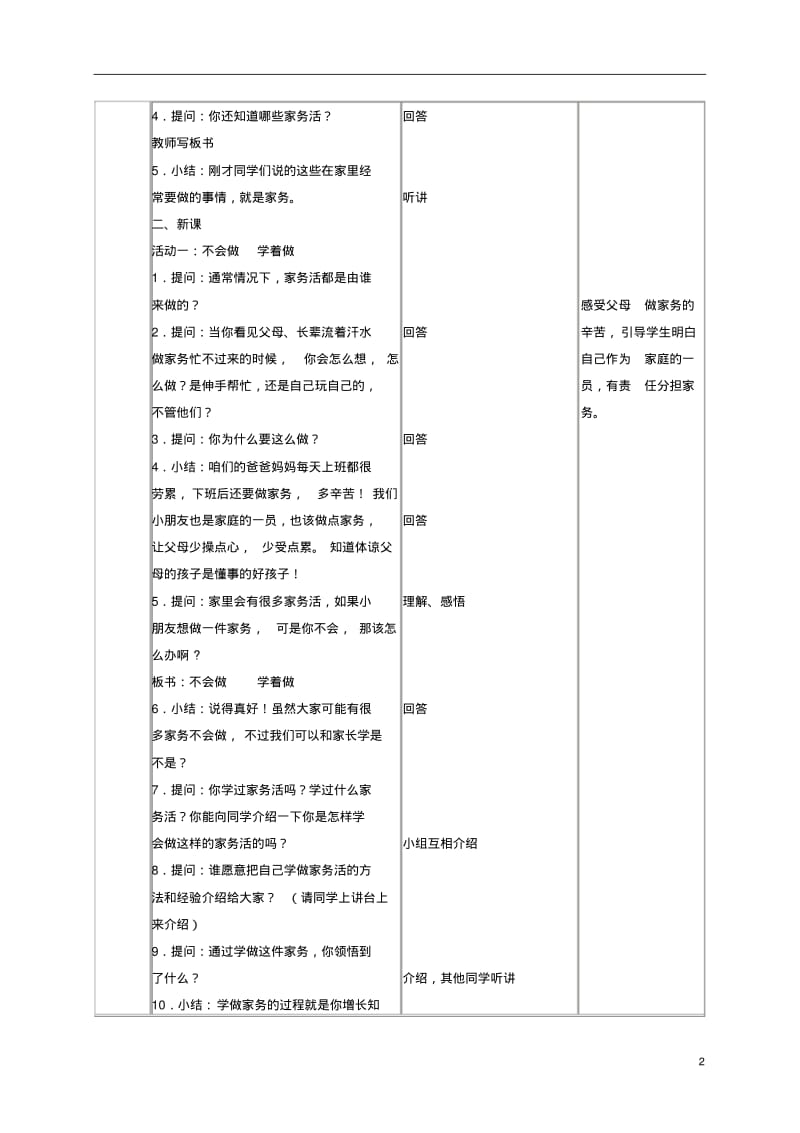 一年级品德与生活下册主动做家务活3教案冀教版.pdf_第2页